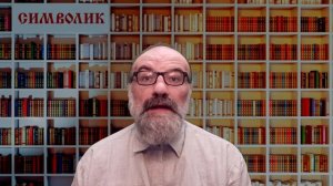 С.Л. Худиев Толкование на Матф.19:16-26 воскресное евангельское чтение