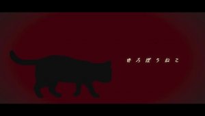 Умная Кошка — тонби ft. Каай Юки, Кагамине Рин / どろぼうねこ / 鏡音リン・歌愛ユキ