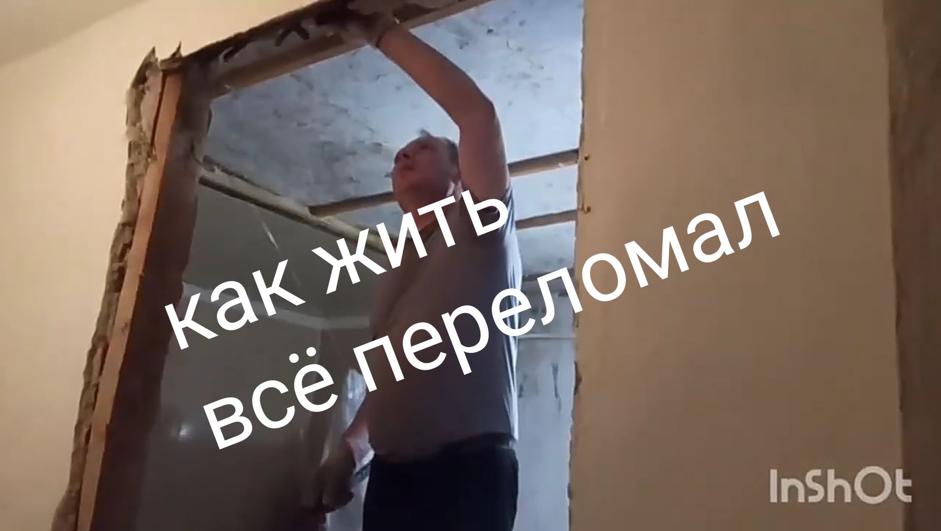 Ремонт продолжается, топим баню. Живемвдеревне Перезалив.