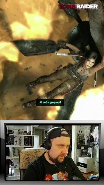 Спасение друзей #игры #gaming #стрим #нарезки #tombraider