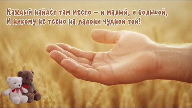 На ладони Божией  ДЕТСКАЯ ХРИСТИАНСКАЯ ПЕСНЯ