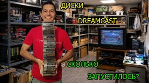 Отполировал стопку дисков для Dreamcast. Будни перекупа