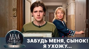 Дела судебные с Еленой Кутьиной. Новые истории. Эфир от 20.08.26
