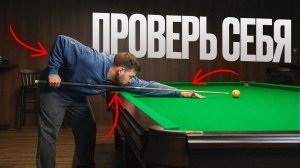 Секрет идеальной стойки: встань так и шары начнут залетать!