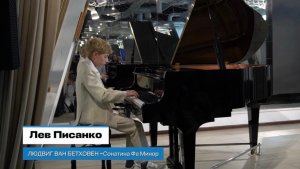 Бетховен «Сонатина фа минор»  -  зачет по фортепиано лето 26’