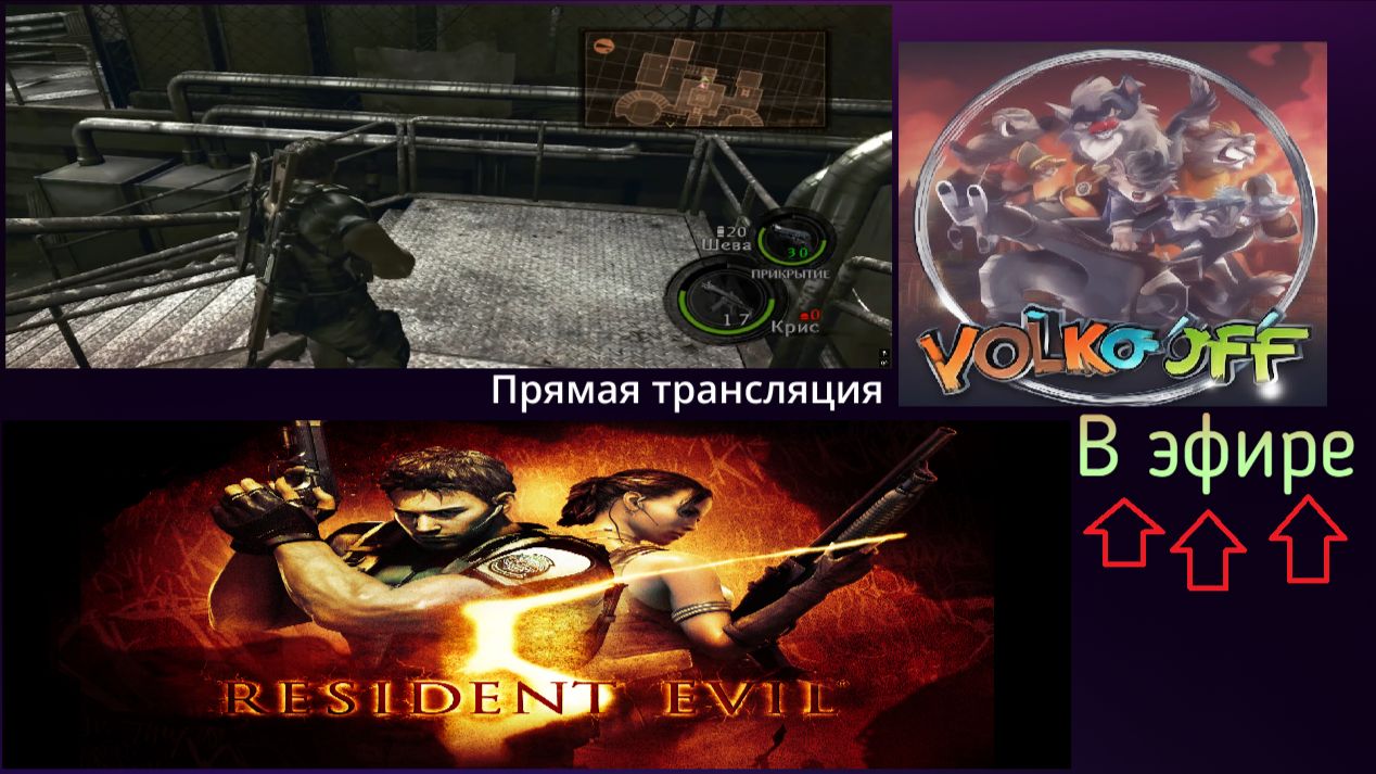 Resident Evil 5, прохождение, стрим 9!