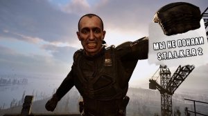 Почему никто не говорит об этом в S.T.A.L.K.E.R. 2