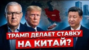 Си смотрит и учится꞉ война Трампа с Ираном показала слабое место США?
