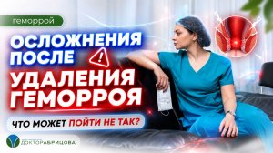 Что идет не так после операции на геморрой? Топ-6 осложнений