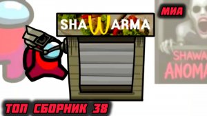 🍔🍒Mini Crewmate Kills топ сборник часть 38 - ROBLOX весёлая анимация🙏💕