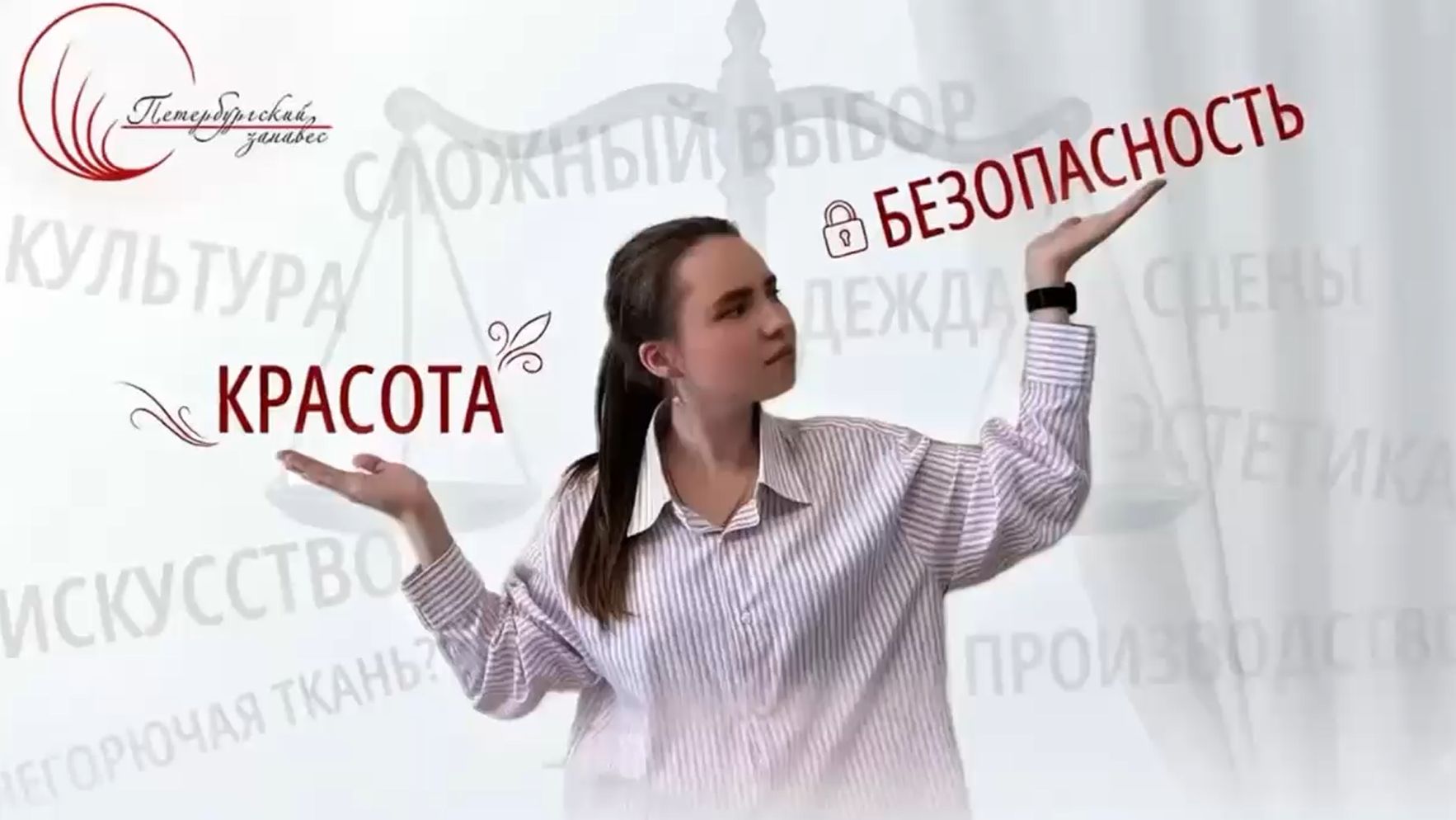 Красота или безопасность?