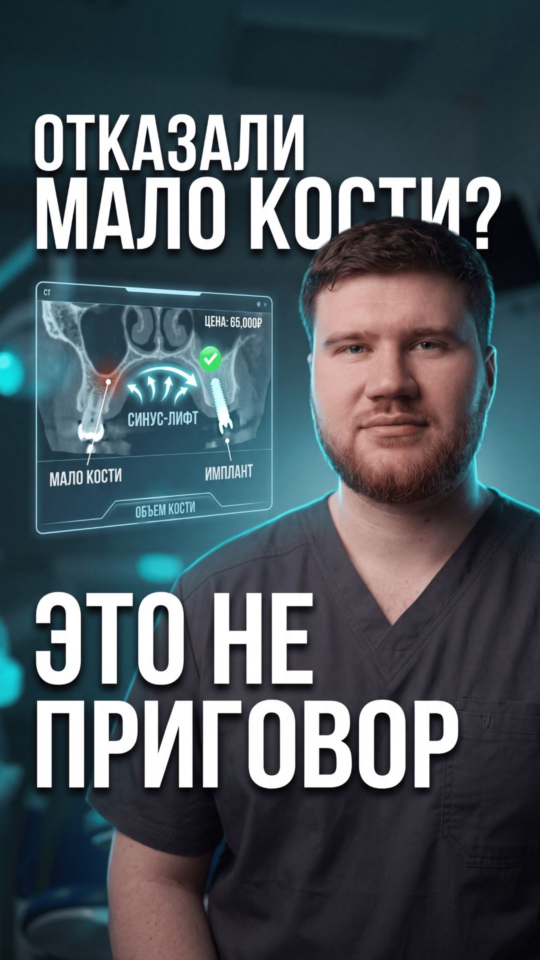 Отказали в имплантации? Вот что реально происходит 🦷