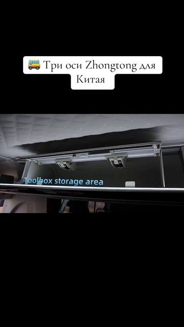 🚌 Zhongtong ТРИ ОСИ  для Китая -какой он?