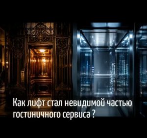 Вы каждый день заходите в лифт...