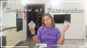 УПАЛА С ВЕЛОСИПЕДА/ЧТО КУПИЛА В ФИКС-ПРАЙСЕ