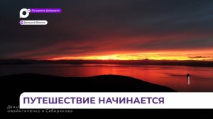 В Приморье идёт приём заявок на участие в конкурсе «Дальний Восток – земля приключений»