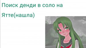 Соло ран на Ятте