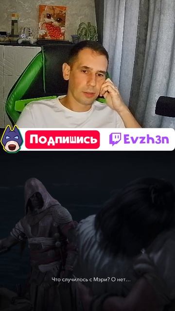 Спасаю Мэри
