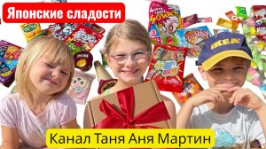 Японские сладости