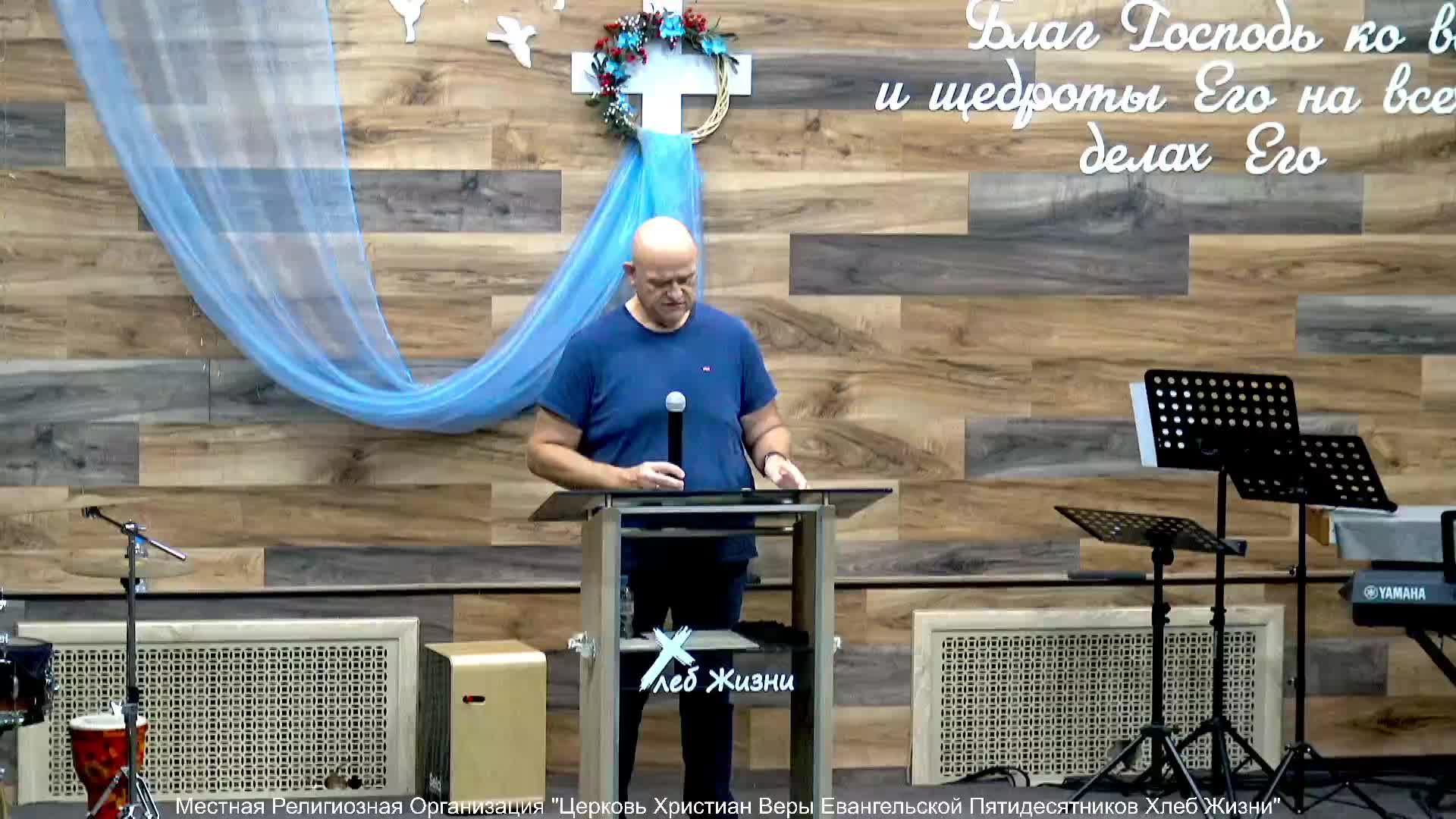 Слово пастора ! Церковь Хлеб Жизни
