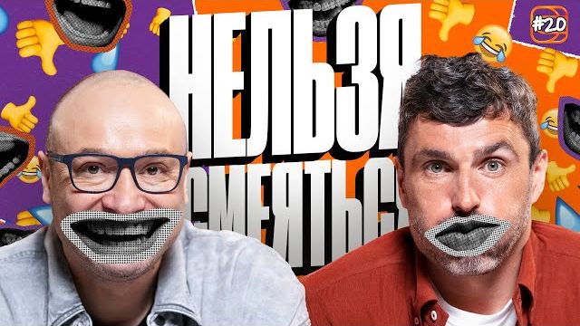 Нельзя Смеяться | Смех с водой, истории, челлендж | Генич, Баженов