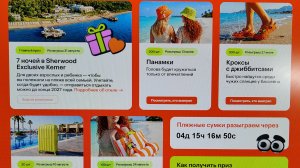 Хвалюсь что я выиграл для отпуска 20-08-2026