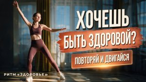 17 минут простых упражнений для здоровья дома | Крепкое здоровье и хорошее самочувствие 💚