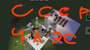 взрыв на ЧАЭС в minecraft в СССР🇧🇾🇺🇦🇷🇺🤝