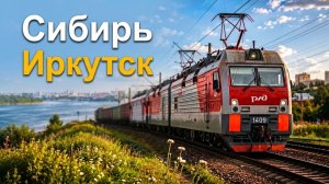 Прогулка в Иркутске - деревянные дома, река Ангара и Транссибирская магистраль