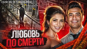 Триллер из реальной жизни, который раскрыл правду! # Тру Крайм.