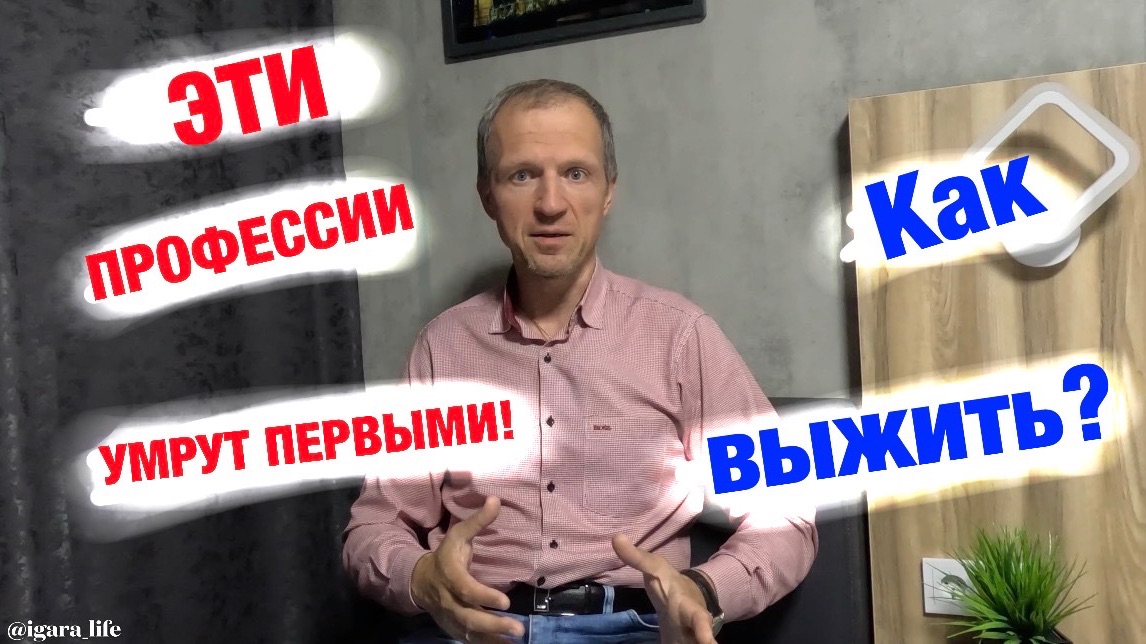 Кто останется без работы? Профессии будущего и настоящего..