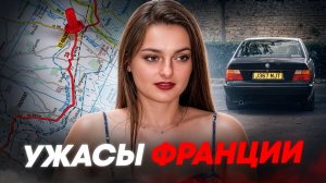 Мечты стать моделью привели ее к убийце..  Ужасное дело Элоди Морель