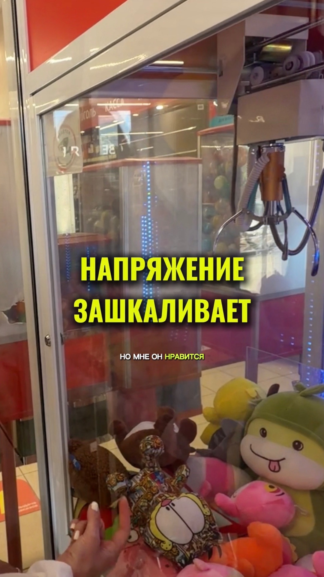 Начинаю нервничать