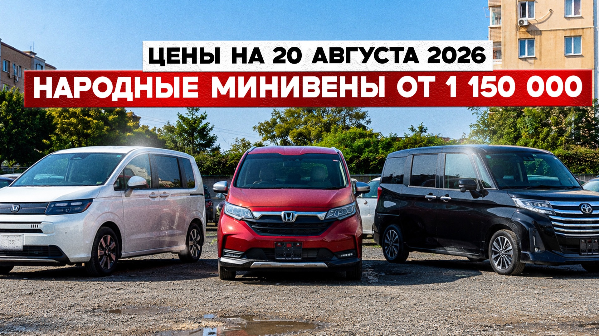 5 ЛУЧШИХ минивэнов из Японии, какой купить сегодня? Цены август 2026