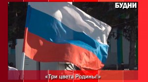 День Государственного флага России в Белогорске отметят массово