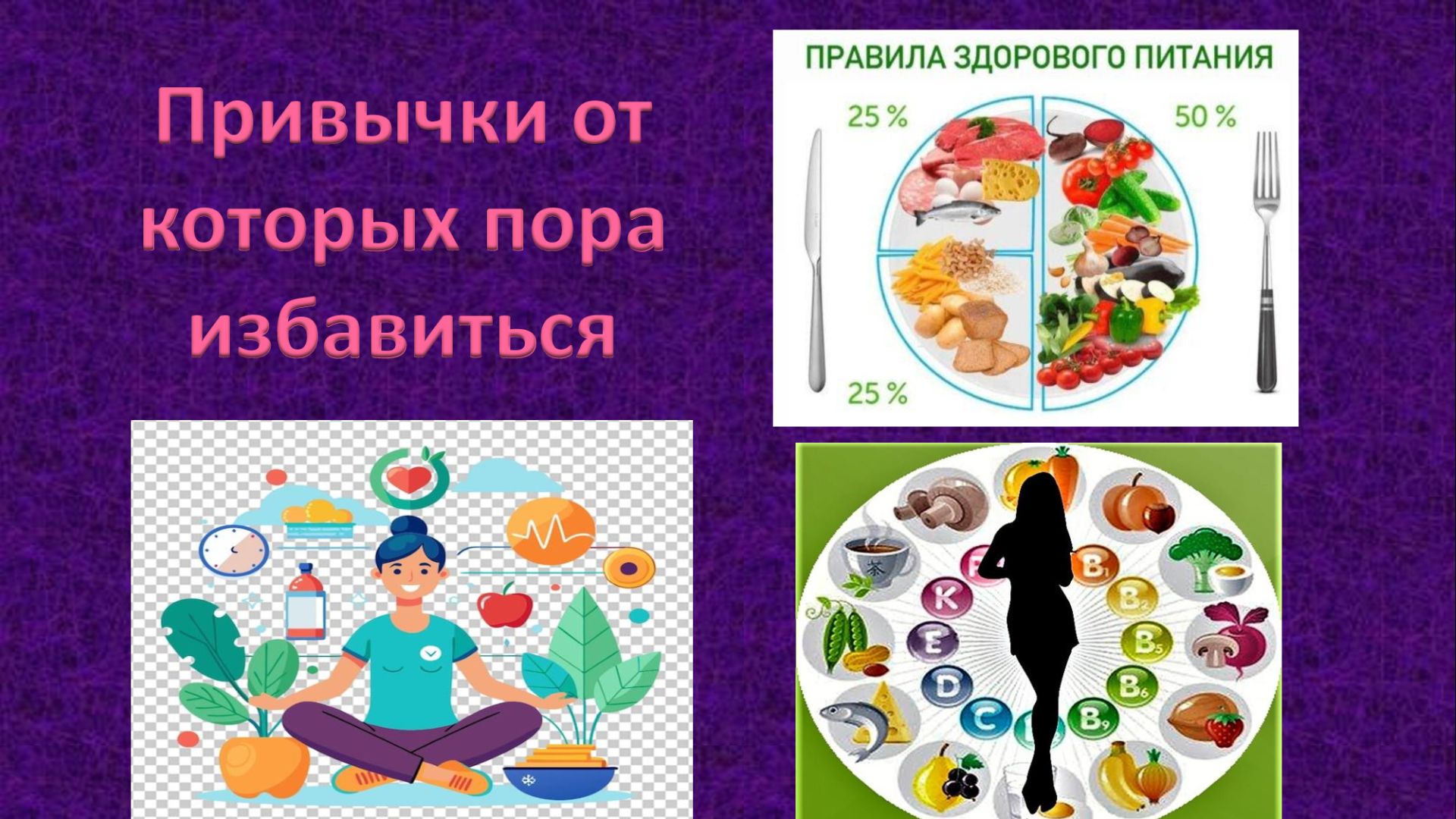 Привычки от которых пора избавиться.