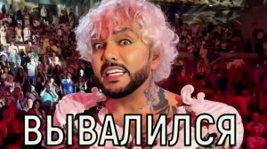 Выпирает снизу и сверху. Филипп Киркоров неожиданно стал объектом насмешек