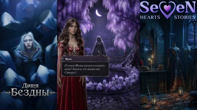 🔮Дитя Бездны🔮 1 сезон 9 серия Цена ♥Seven Hearts Stories♥