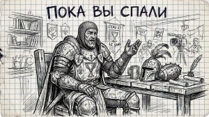 Пока вы спали. Blood Bowl season 24. первые 2 игры + таблицы.