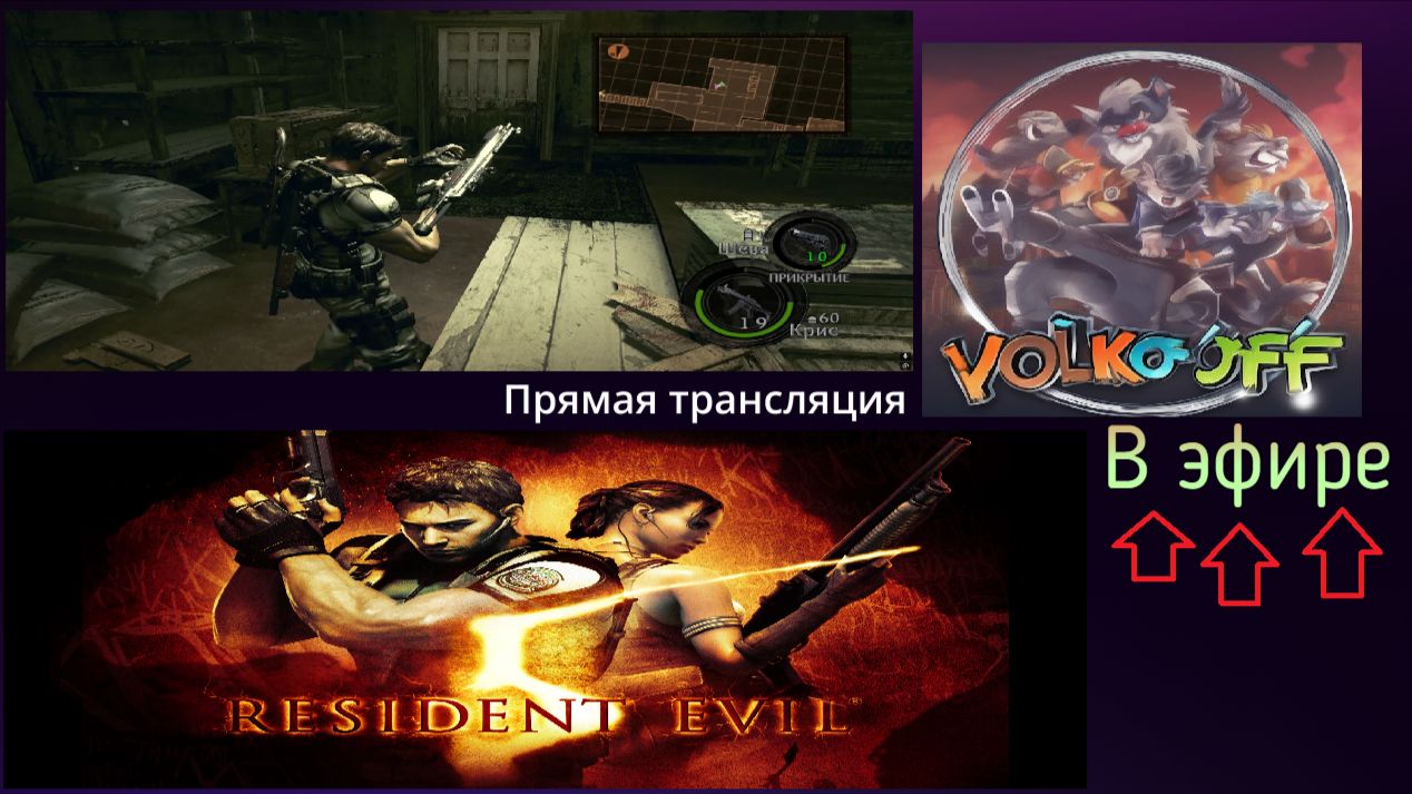 Resident Evil 5, прохождение, стрим 4!