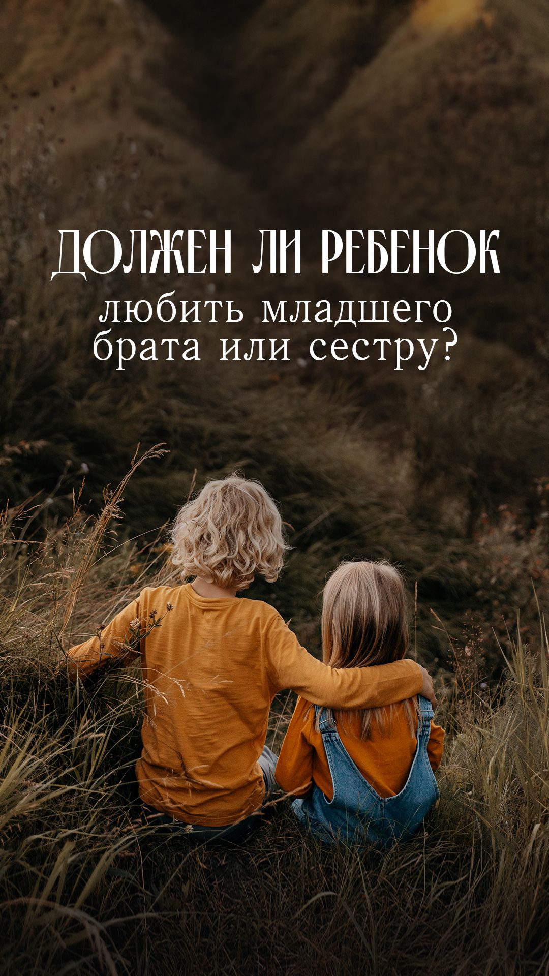 Старший ребенок не любит младшего
