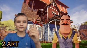 ПРОХОЖУ Hello neighbor ПО ЧЕСТНОМУ, МЫ СБЕЖАЛИ ОТ СОСЕДА! (2 акт)