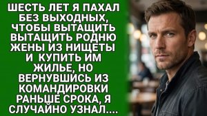 Истории из жизни|Шесть лет тянул семью|Аудио рассказы|Аудиокниги слушать онлайн|Жизненные истории