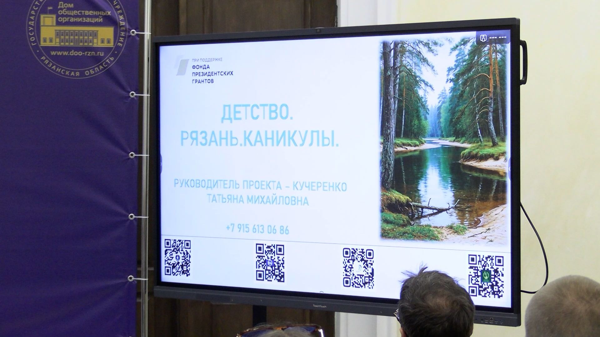 «ДЕТСТВО. РЯЗАНЬ. КАНИКУЛЫ»