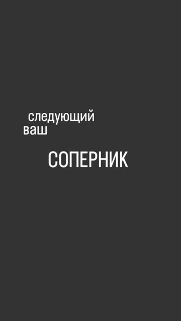Бой с самим собой
