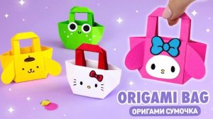 Оригами Сумочка Хеллоу Китти, Мелоди, Лягушка из бумаги
