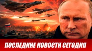 Сводка СВО на 21 августа. Новости СВО. Ситуация на фронте 21.08.2026. Сводка боевых действий