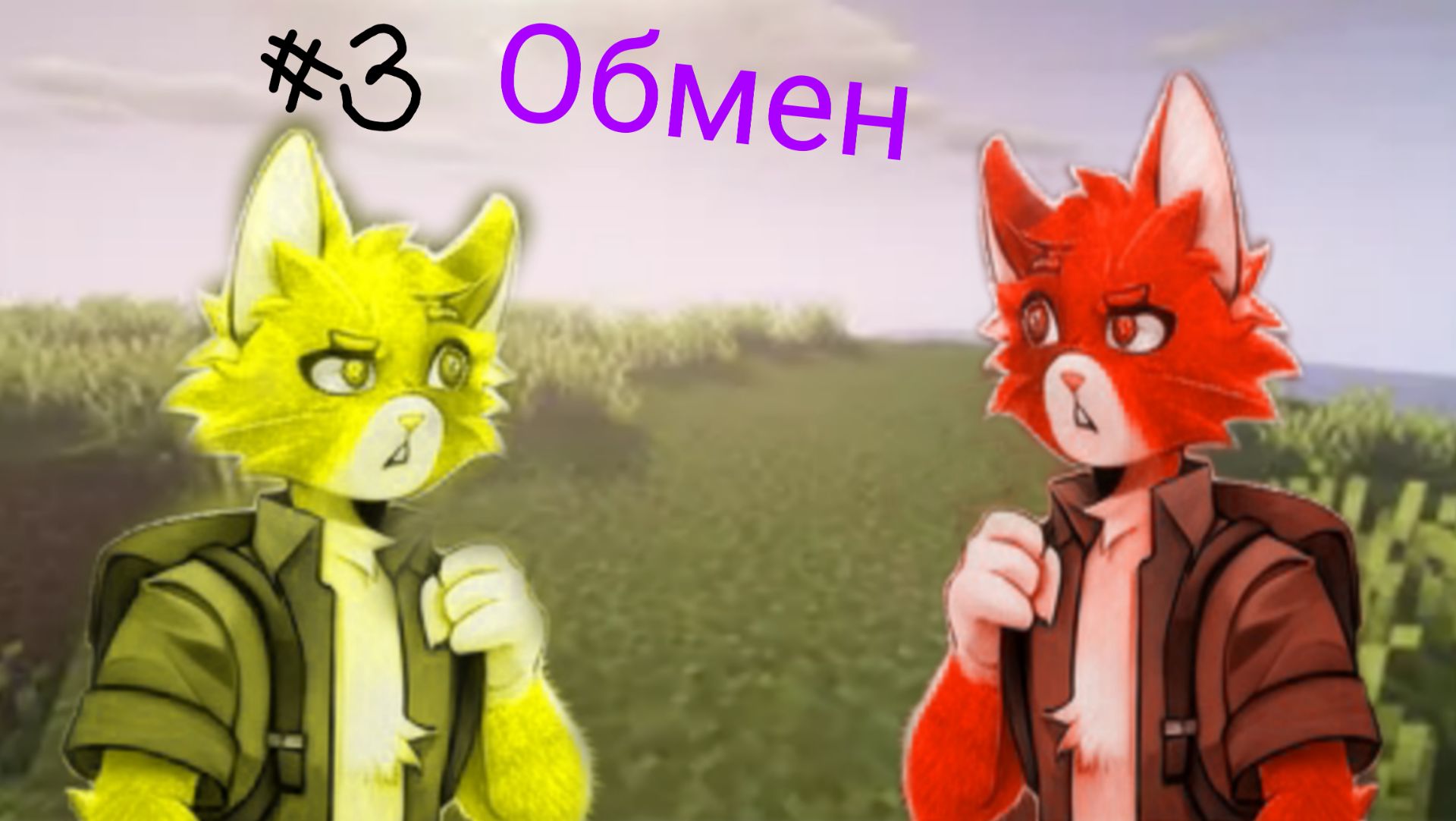 История котов.[3] ⏪ Сюжет с выбором.⏩