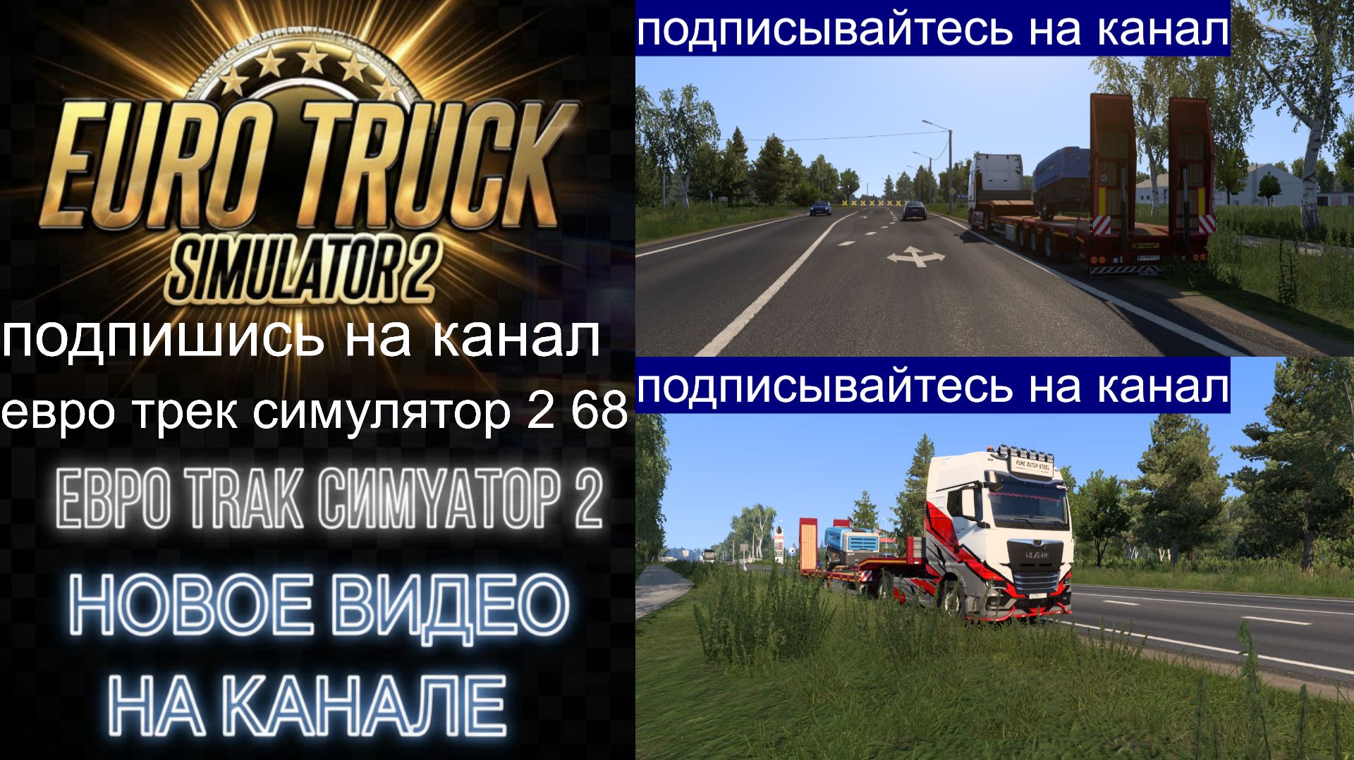 ЕВРО ТРАК СИМУЛЯТОР 2