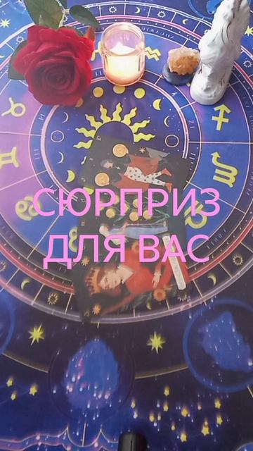 КАКОЙ СЮРПРИЗ ВАС ЖДЕТ